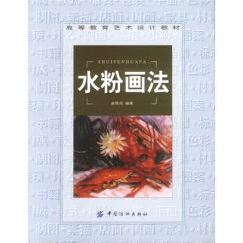 水粉画法【正版图书】