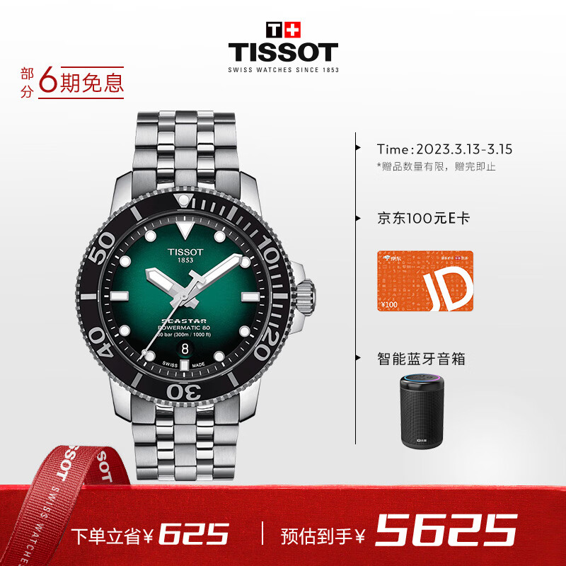 天梭(TISSOT)海星系列男表怎么维护？使用寿命有多久？插图