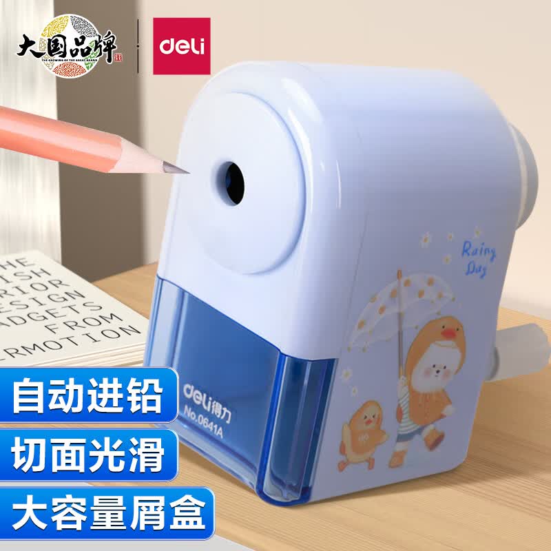 得力(deli)自动进笔削笔机 学生卷笔刀/转笔刀/卡通铅笔刀 开学礼物蓝色 0641A高性价比高么？