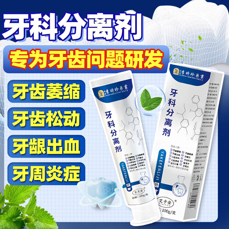 艾卡安艾卡安李时珍医药牙科分离剂牙肿痛牙龈萎缩牙结石牙周炎 牙科分离剂5盒装