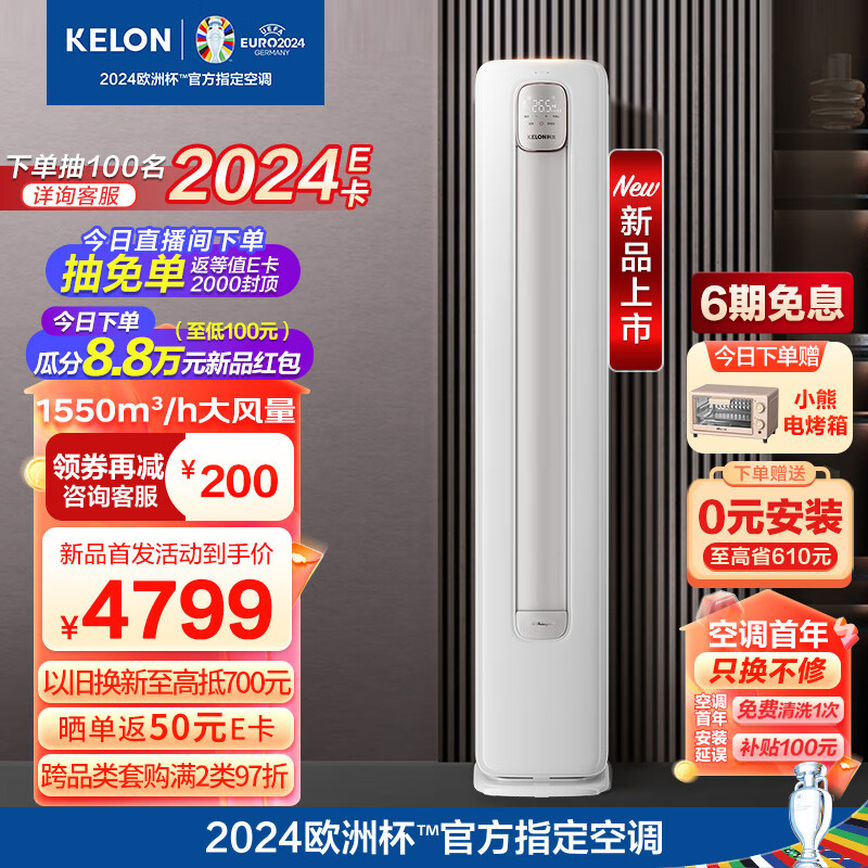 科龙（KELON）空调 3匹 新一级能效 大风量 AI省电 变频冷暖 立式柜机 客厅空调 KFR-72LW/QS1-X1(2N87)