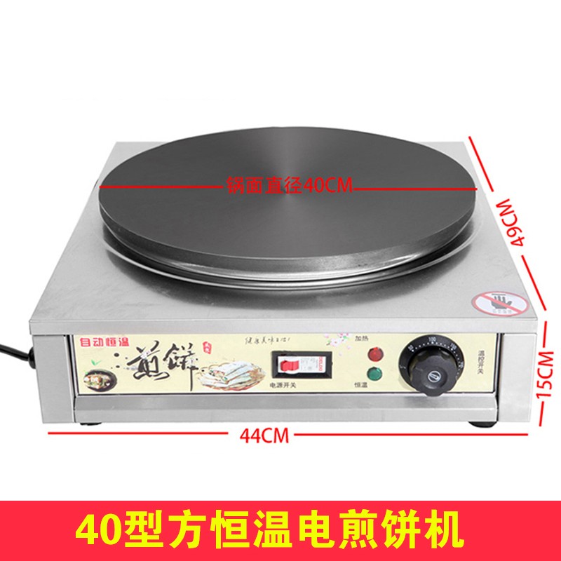铛鏊子班戟炉铸铁杂粮煎饼锅煎饼果子机家用菜煎饼 萬金 40方电煎饼机