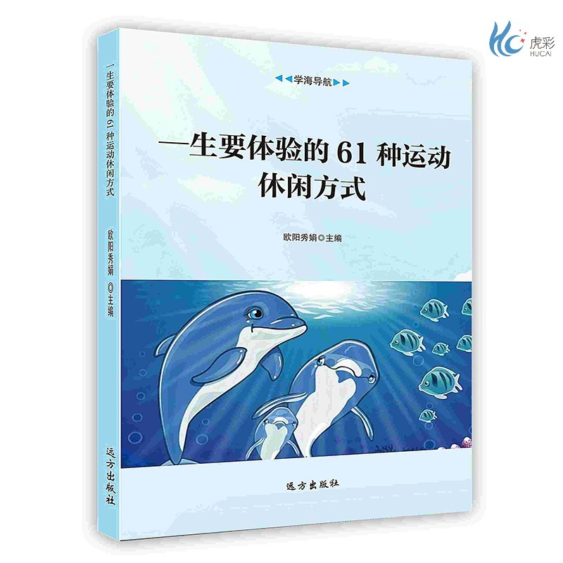 【按需印刷】—生要体验的61种运动休闲方式