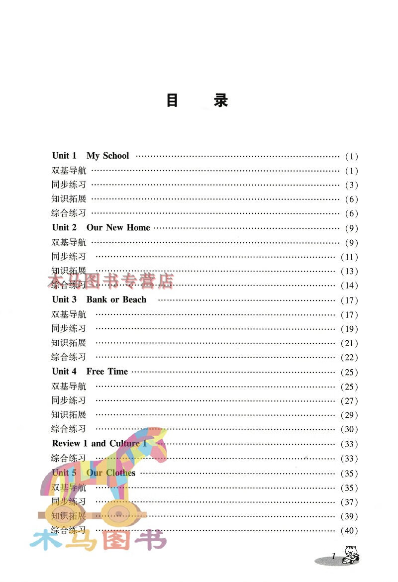 2023春小学英语双基同步导航训练四年级下册开心版小学生4年级下开心英语广东人民版教材同步练习册单元测试