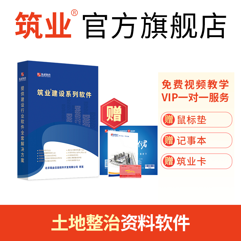 正版 筑业资料软件 筑业土地整治工程资料管理软件加密锁2023版 官方购买更多保障怎么看?
