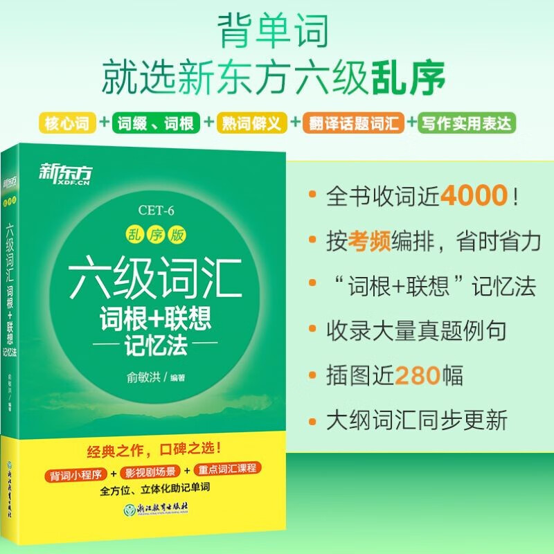 破损免运费换新】备考2022年12月大学英语四六级历年真题单词汇专项训练全套资料 词汇真题试卷模拟超详解 新东方六级词汇 乱序版