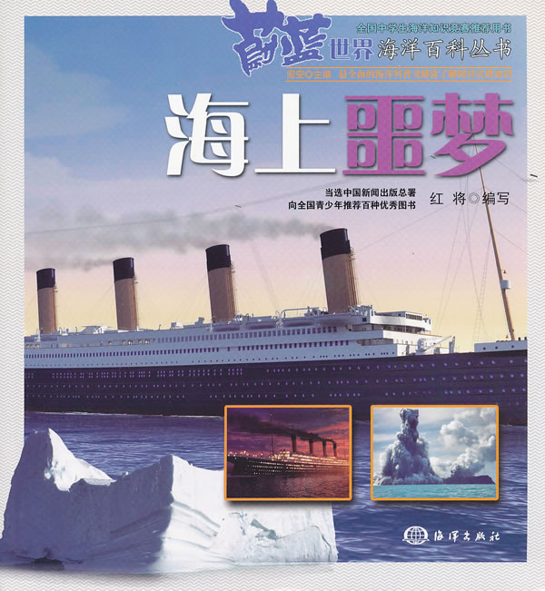 海上噩梦【正版图书】