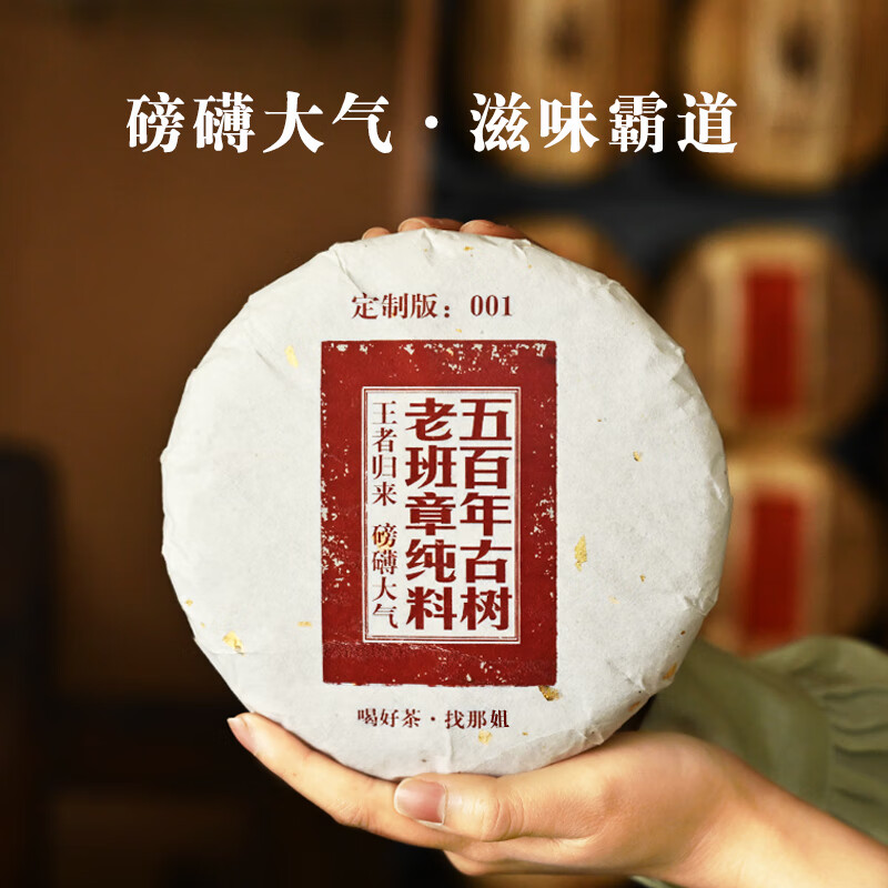 2020年头春茶 阿木那香老班章500年古树纯料200克饼茶