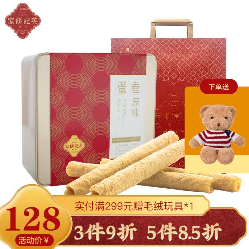 英记原味蛋卷零食小吃传统手工蛋卷棒糕点心送礼手信礼盒特色伴手礼 原味蛋卷400g怎么样,好用不?