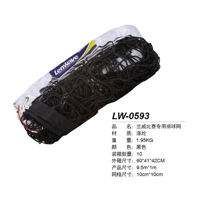 兰威兰威LW-0593比赛专用排球网 LW-0594训练专用排球 LW-0593