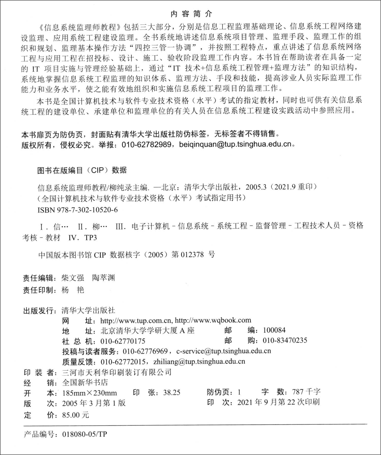 软考教程 信息系统监理师教程详情图