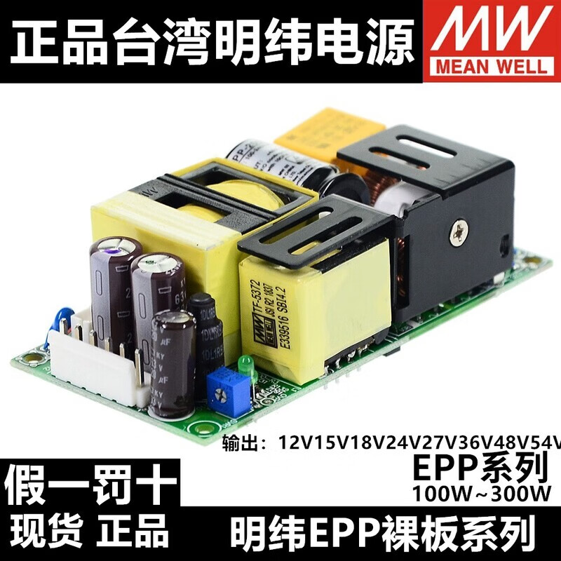 明纬EPP开关电源12/24/48/27/15V 100/120S/150/200/300W裸板类型 EPP-100-12 不含配件