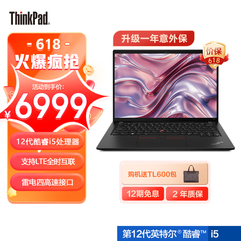 ThinkPad X13新品13/12代酷睿英特尔Evo平台13.3英寸商务办公轻薄笔记本 i5-1240P 16G 512G 4G 02CD