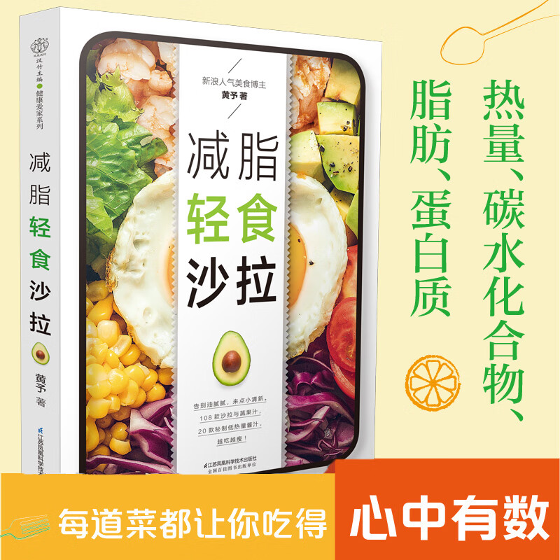 减脂轻食沙拉（汉竹）