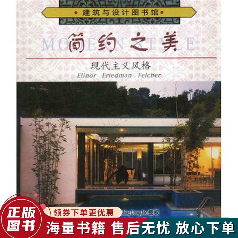 简约之美:现代主义风格