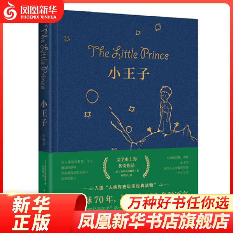 【名著小说单本自选】世界名著名作青少年中小学初高中阅读现当代文学 小王子 了不起的盖茨比 浮生六记 朝花夕拾 骆驼祥子等 小王子【定价32】使用感如何?