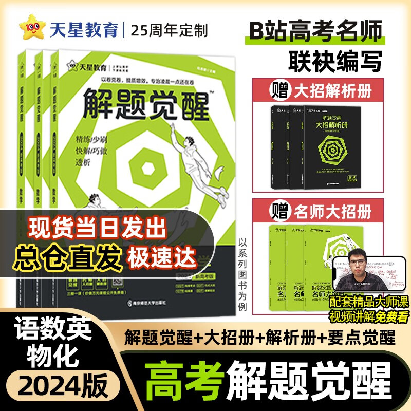 多选】天星教育2024高考解题觉醒名师解题名师大招解析高考复习资料高三必刷题化学一化儿学过石油的语文老师 语数英物化 5本套