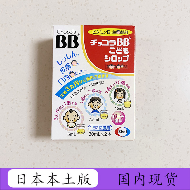 日本本土chocola bb宝宝儿童维生素b口服液 b族皮肤口内炎复合vb