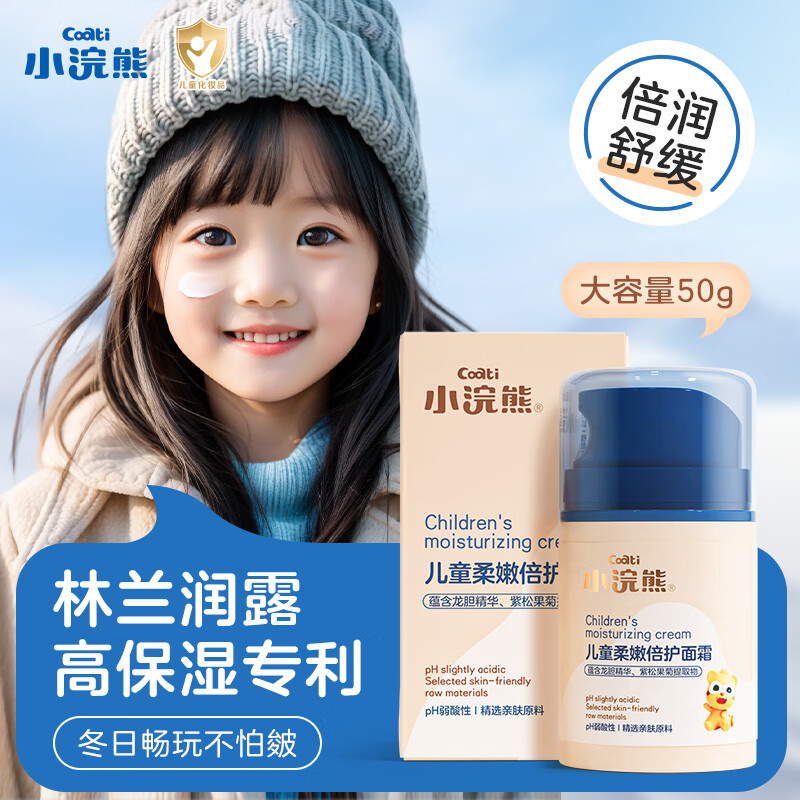 小浣熊儿童洁面乳 保湿滋润温和 青少年洗面奶 中小学生护肤 深度清洁 柔嫩倍护面霜50g+净爽洁面乳70g