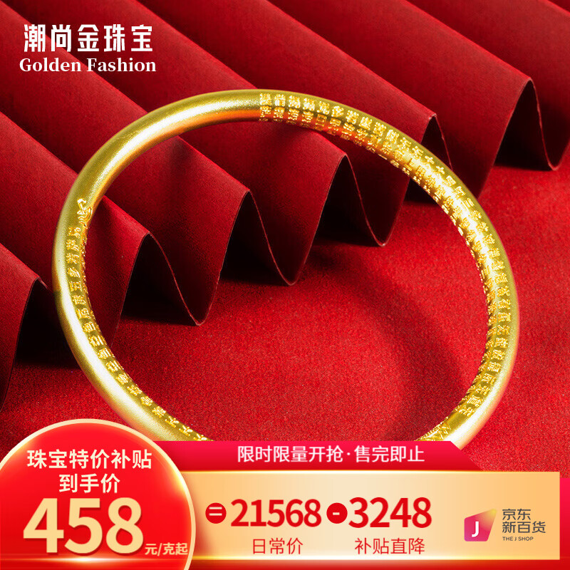潮尚金珠宝 黄金手镯女款 999足金古法内心经手镯传承佛家金镯子 约40g（圈号备注或者联系客服，克重多退少补高性价比高么？
