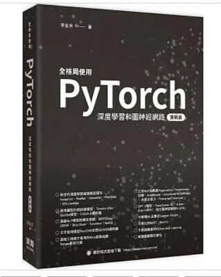 预售 李金洪 全格局使用PyTorch：深度学习和图神经网络 实战篇 深智数字