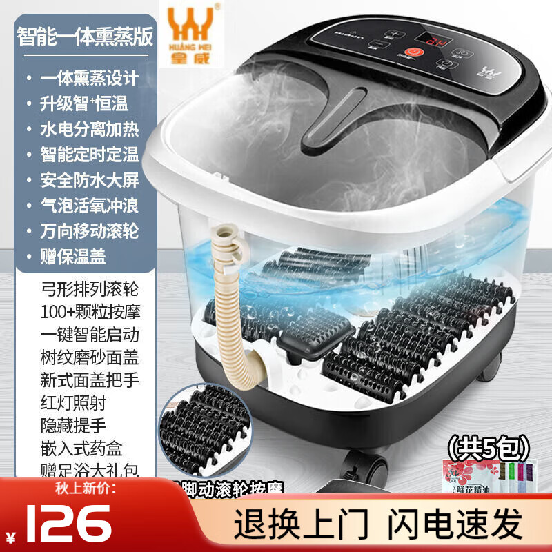 皇威（huangwei）足浴盆加熱足浴桶按摩泡腳機家用洗腳盆足浴器泡腳器泡腳盆 智能數(shù)顯+16滾輪+熏蒸+保溫蓋