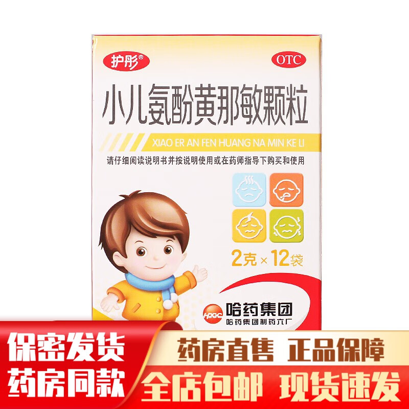 护彤小儿氨酚黄那敏颗粒12袋虎彤普通感冒药儿童流感药发烧药头痛头疼