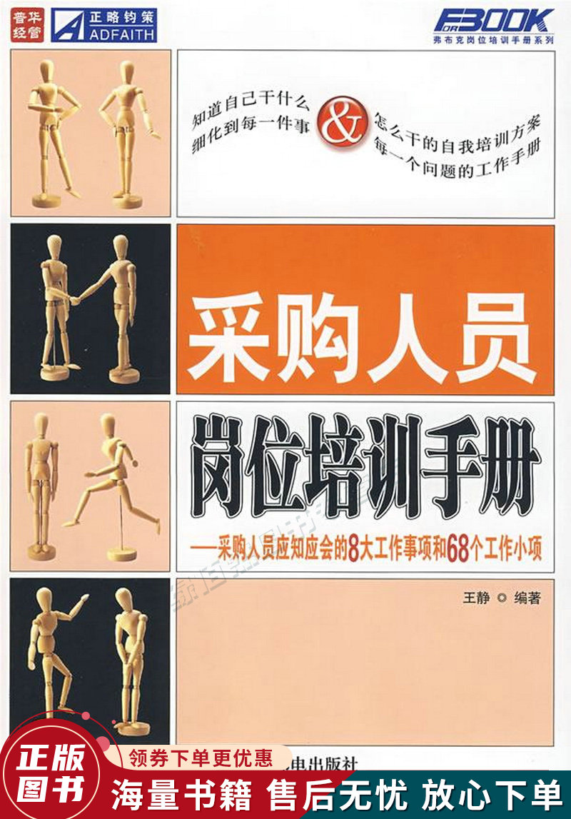 采购人员岗位培训手册:采购人员应知应会的8大工作事项和68个工作小项高性价比高么？