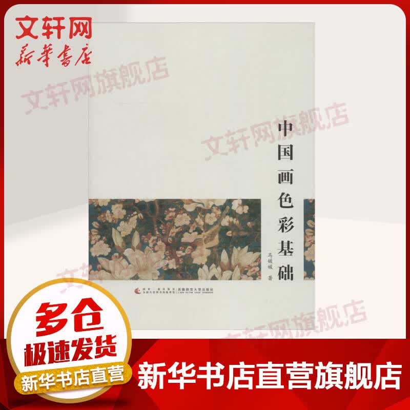 中国画色彩基础