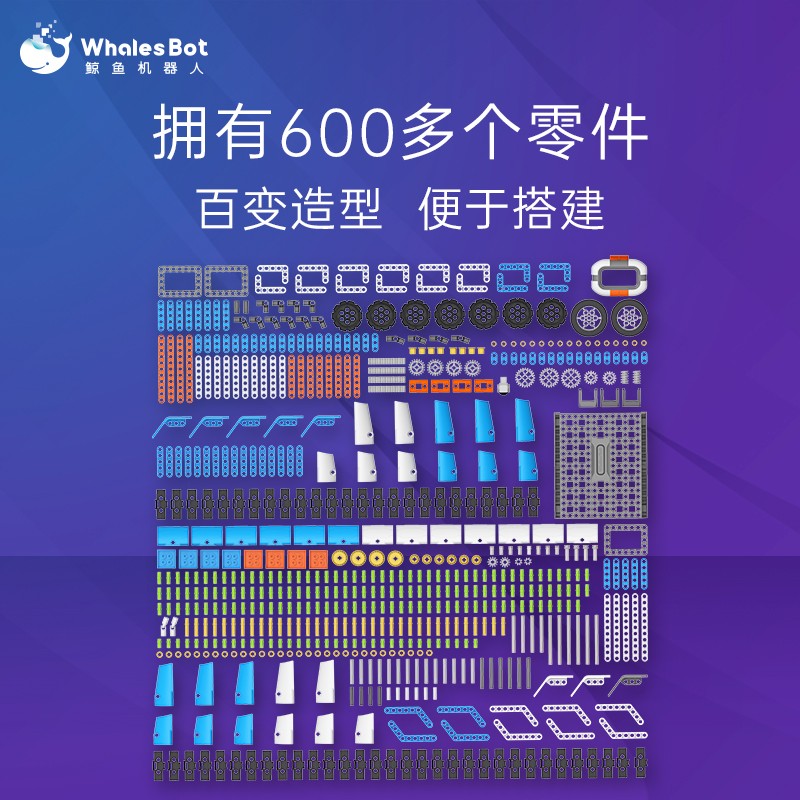 鲸鱼机器人家居装饰儿童AI智能编程积木青少年教育拼装玩具恐龙61儿童节礼物 AI-Module1（8-15）岁