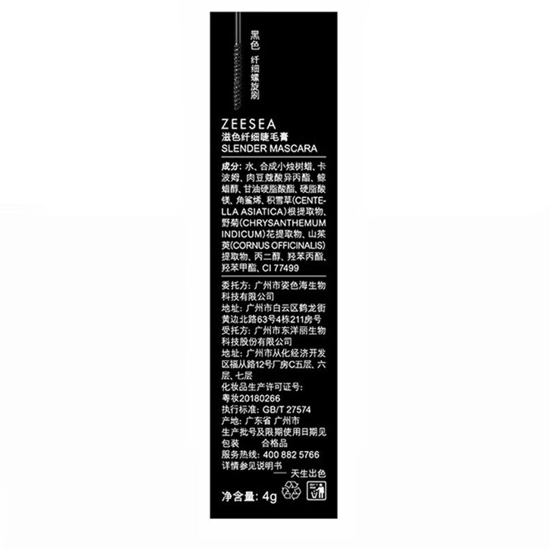 ZEESEA 滋色炫彩卷翘睫毛膏 浓密纤长防水不晕染打底膏彩色 姿色加长女 极细睫毛膏