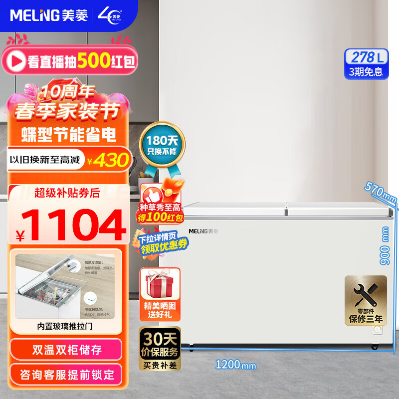 美菱冰柜(MELING)278升家用商用卧式双温白色冰柜 冷藏冷冻双温大冷柜 节能省电蝶形门侧掀门保鲜冷柜 BCD-278AZ