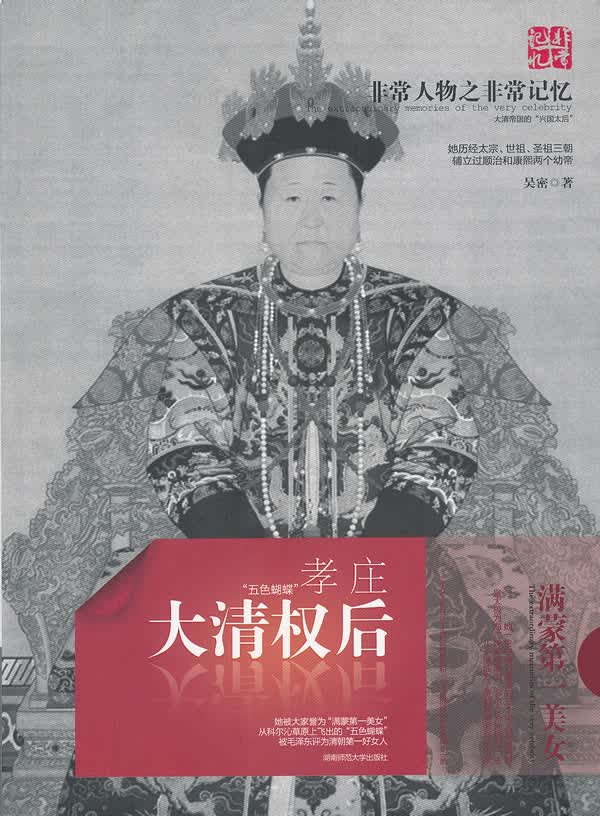 大清权后:孝庄