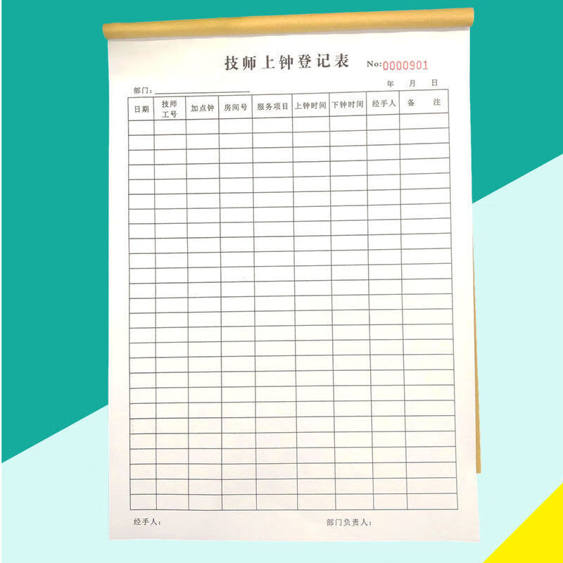 阡囤  足浴会所通用a4技师上钟登记表员工提成表技师操作单工作单据