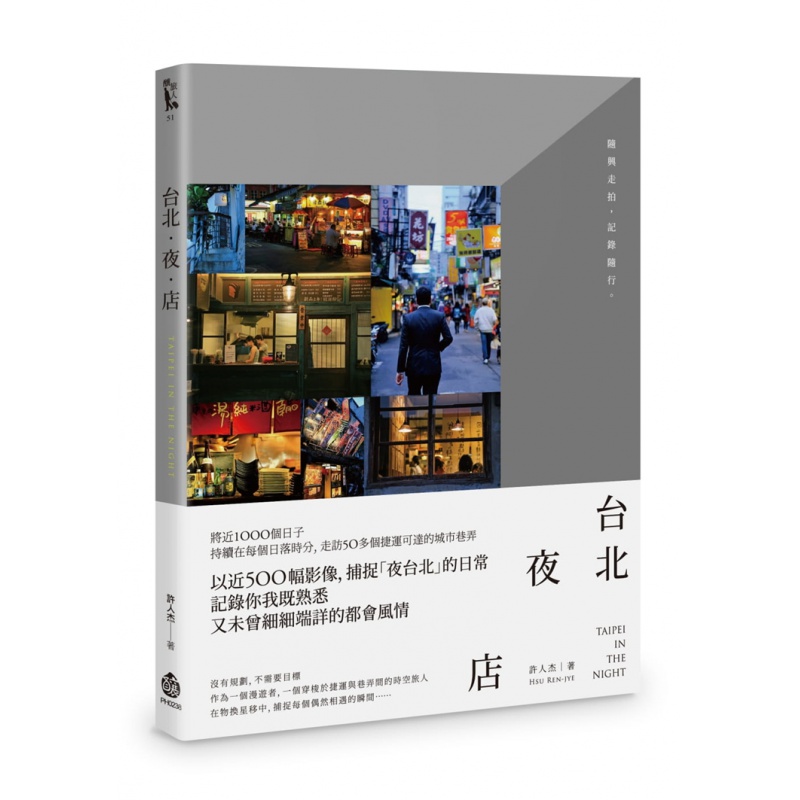 预订台版 台北 夜店 许人杰 酿出版 城市生活摄影之旅画册集生活旅游
