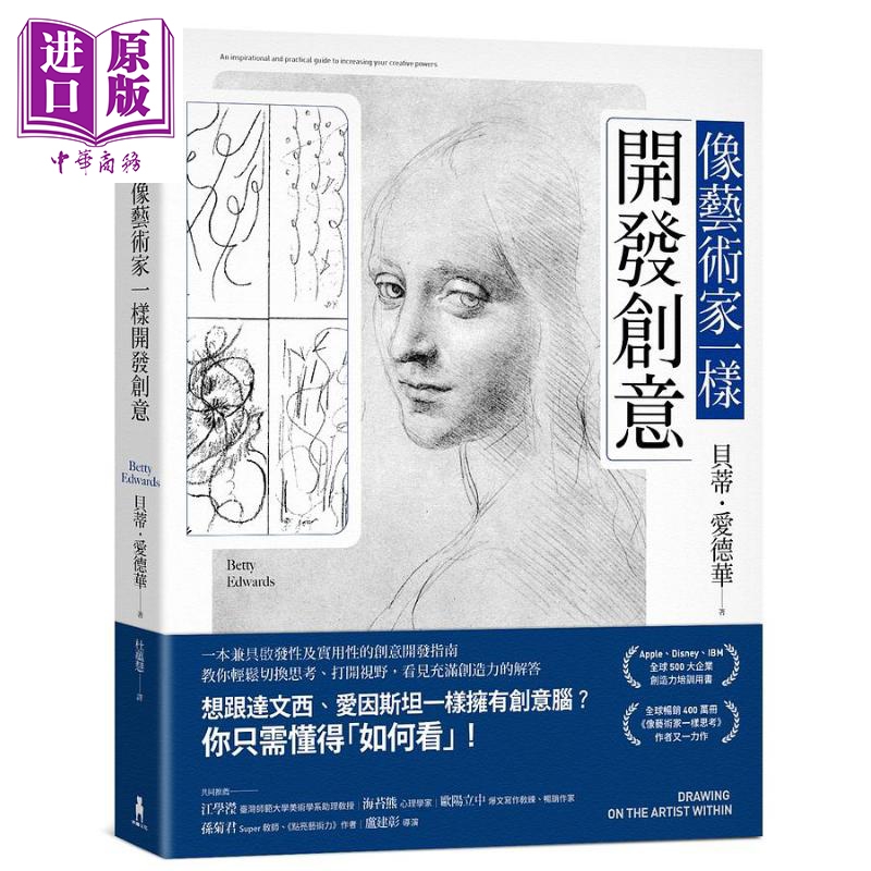 预售 像艺术家一样开发创意 港台原版 贝蒂 爱德华 木马怎么看?