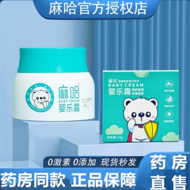 婴乐霜宝宝婴儿童皮炎湿疹膏热疹口水尿布疹皮肤干燥红屁屁滋 1瓶