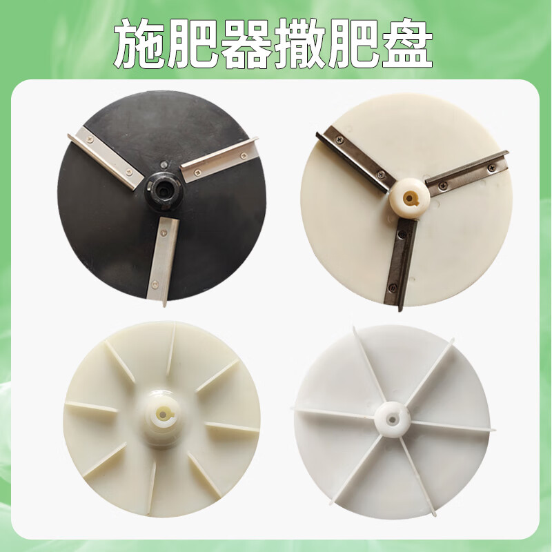 电动施肥器转盘撒肥机扬肥机投饵机原装飞盘甩盘配件农业配件 前背8齿