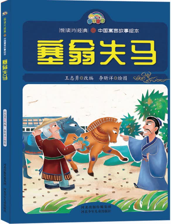 塞翁失马