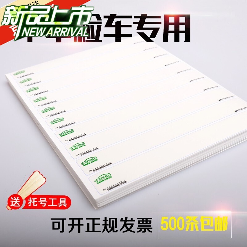 机动车拓印纸车管所专用年检全国通用汽车动机车架拓号纸 拓印纸 500