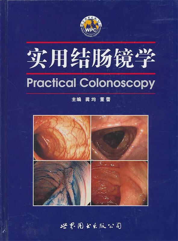 实用结肠镜学【,放心购买】