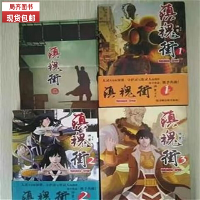 （当天发货）全新现货 包邮漫画镇魂街全集1-3卷 全套2012年版镇魂街合集高清【收藏品质】32开 一套三册