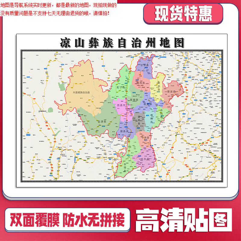 凉山彝族自治州地图1.1米四川省行政信息
