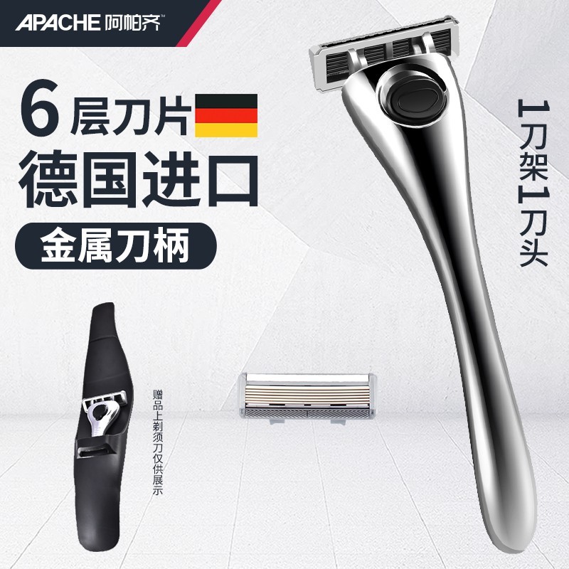 阿帕齐天弓手动剃须刀手动刮胡刀手动六层德国进口刀头刀片剃须刀 德国六层-1刀架1刀头+收纳套