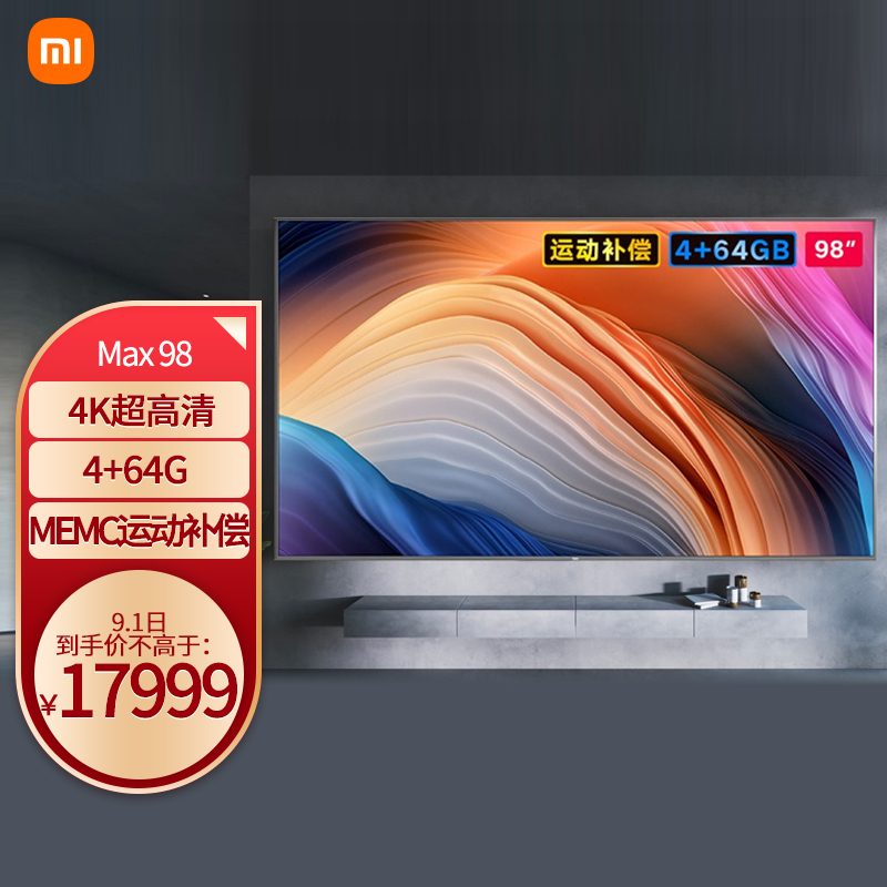 7999 元起，小米 Redmi MAX 86 英寸/98 英寸智能电视预售， 9 月 1 日 0 点全渠道开售