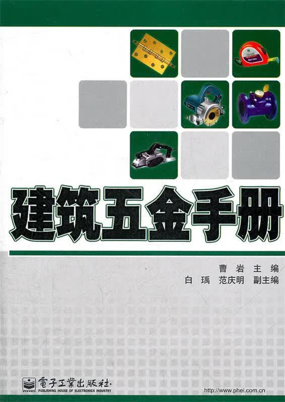建筑五金手册 曹岩【正版】