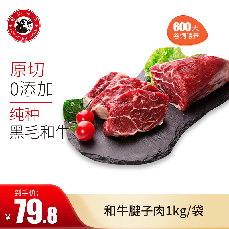 龍江和牛 国产和牛 原切牛腱子肉1kg/袋 谷饲600+天 牛肉生鲜 冷冻