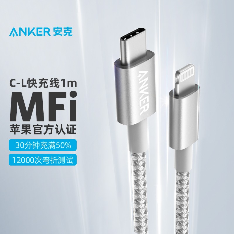 Anker安克 MFi认证 PD快充苹果数据线 iphone13/12/11Pro 苹果平板手机通用 银色 1米