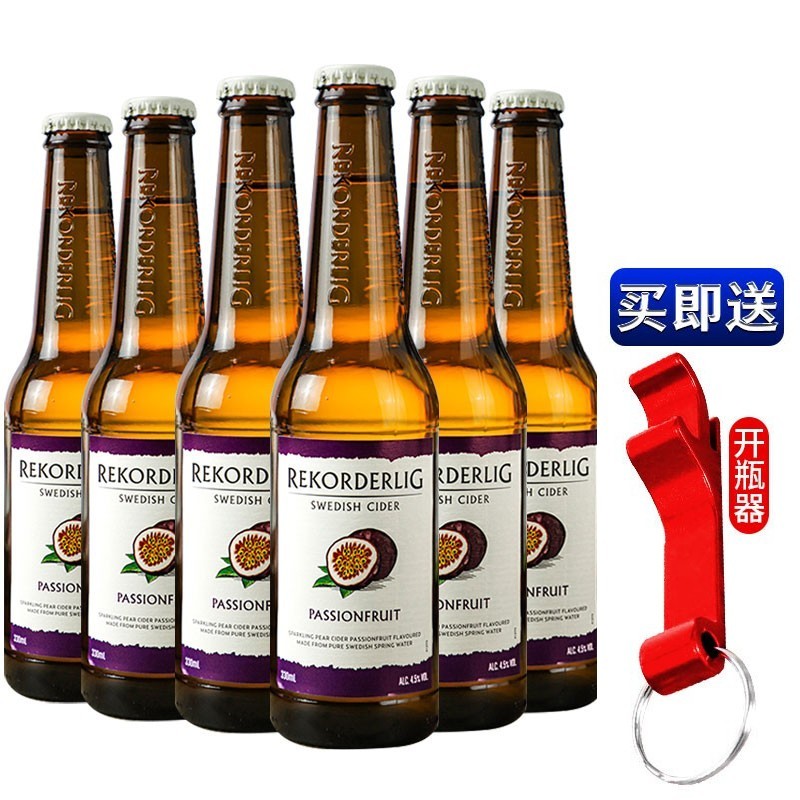 瑞可德林(rekorderlig)西打酒cider果味啤酒瑞典原装进口果酒 百香果