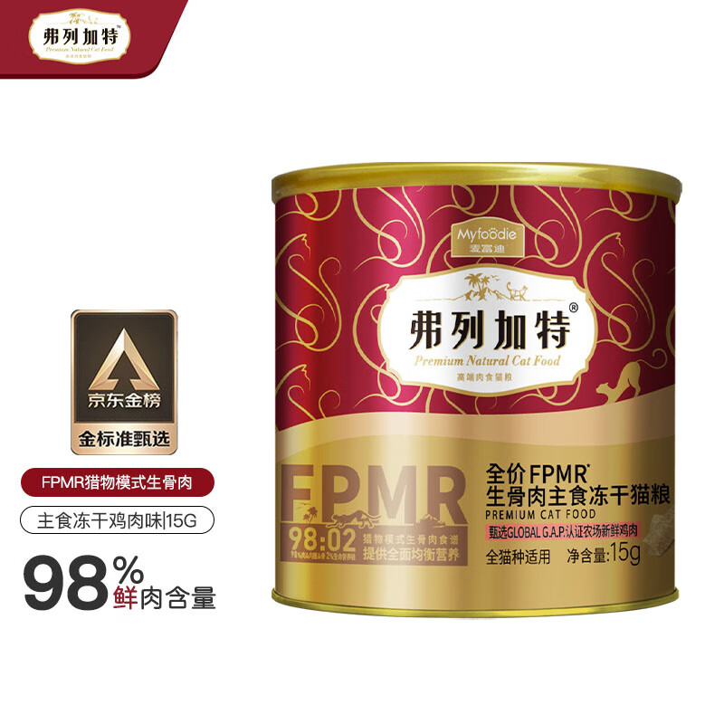 弗列加特 98%鲜肉含量FPMR生骨肉全价猫粮主食冻干猫粮  鸡肉味15g迷你罐怎么看?
